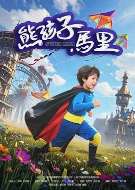欧美大战