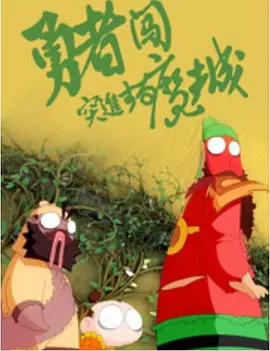 朝气蓬勃的岳母家生活