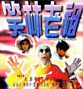 圣僧的巨大