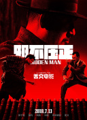 拷问搜查官